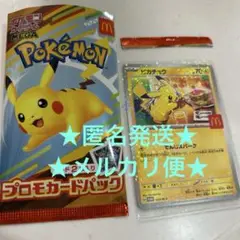 マック　マクドナルド　ハッピーセット　ポケモンカード　ピカチュウ　ポケカ　限定