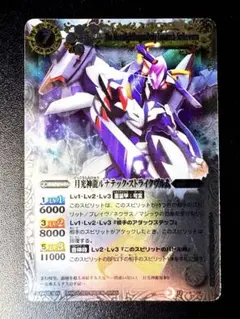バトルスピリッツ ルナテック・ストライクヴルム(初期レリーフ)