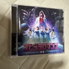 ネビュラロマンス 前篇　Perfume
