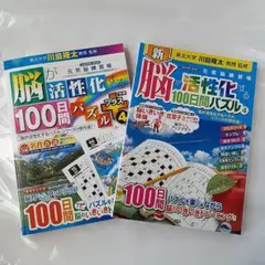 川島隆太教授　脳 活性化 パズル 脳トレ 学研