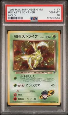 R団のストライクex 1st psa10 ポケモンカード R団のストライクex 1ED PSA10 ロケット団の逆襲