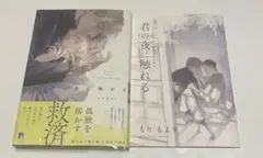 君の夜に触れる アニメイト限定セット もりもより