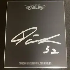 楽天イーグルス　中島大輔　直筆サイン色紙