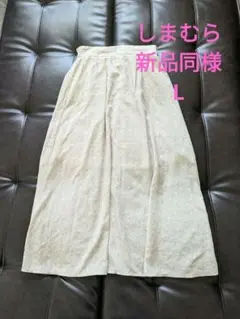 【超美品】しまむら スカート L