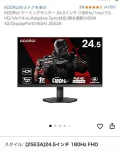 KOORUI ゲーミングモニター 24.5インチ (170Hz/1ms