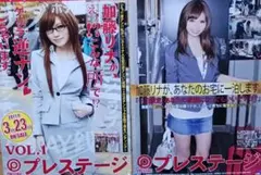 加藤リナ ポスター 二枚