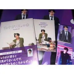 【新品未開封】 超特急 リョウガ リョウガノス。 書籍 本