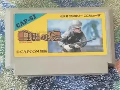戦場の狼 CAPCOM 1986 アクションゲーム