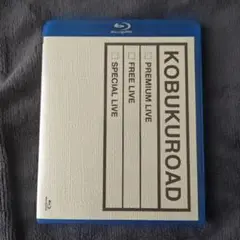 コブクロ　KOBUKUROAD　Blu-ray