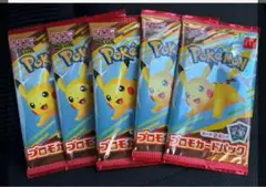 マクドナルド　ハッピーセット　ピカチュウ　プロモ 5パック