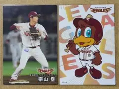 宗山 塁 1 楽天イーグルス プロ野球チップスカード 2025