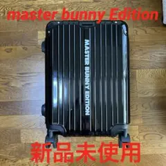 masterbunny Edition非売品 キャリー ケース 10周年