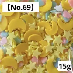 【No.69】樹脂フレーク15g(月.星.雲ミックス)ポリマークレイ
