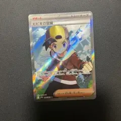 ひびきの冒険SRエラーカード