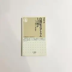 自閉症スペクトラムとは何か : ひとの「関わり」の謎に挑む