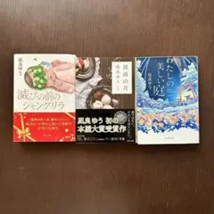 凪良ゆう 流浪の月 他3冊セット