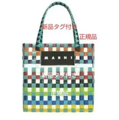 最終お値下げ 新品タグ付き マルニ ミニバスケット 正規品