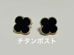 クローバーピアス　(両耳用)