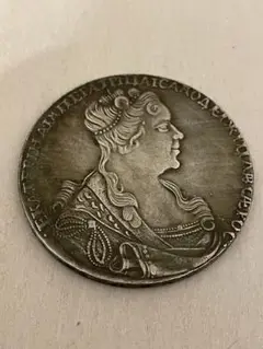 エリザベス ロシア 古銭