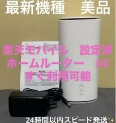 【楽天モバイル設定済】Speed Wi-Fi HOME 5G L13 WiMAX