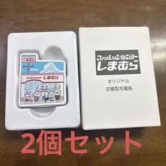 しまむら　オリジナル店舗型充電器　2個セット