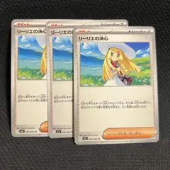 リーリエの決心カード 3枚セット