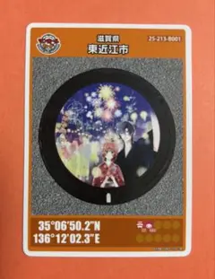 001マンホールカード 滋賀県東近江市B