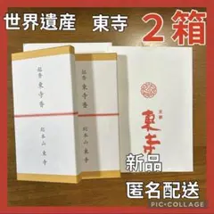 【京都限定】東寺　お香　6箱　線香　風信香　小袋6袋　新品未開封　匿名配送 京都限定】東寺 お香 6箱 線香 風信香 小袋6袋 新品未開封 匿名配送
