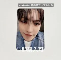 ATEEZ ホンジュン lemondrop makestar特典 顔アップトレカ
