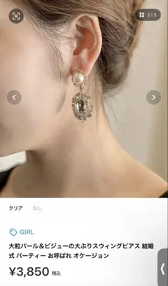 ビジューピアス クリア