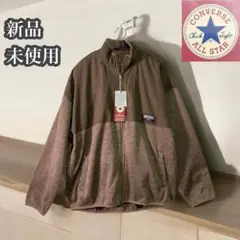 コンバース　新品未使用　ジップブルゾン　内側フリース　ブラウン　M