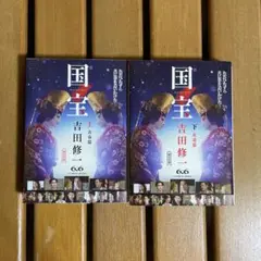 【新品未読】国宝 上下巻セット
