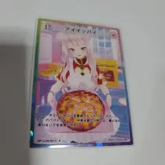 HIMEHINA Bubblin トレカ 17 アイイッパイ R