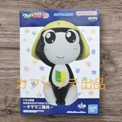 【新品未開封】　ケロロ軍曹　おおきなSOFVIMATES タママ二等兵　タママ