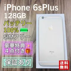【美品】iPhone6sPlus 128GB ゴールド SIMフリー 新品電池