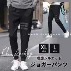 メンズメッシュジョガーパンツ 黒 XL スウェット ジャージ下 ランニング