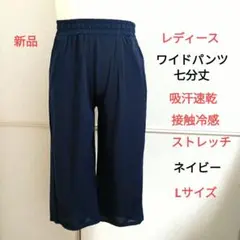 レディース ワイドパンツ クロップドパンツ 吸汗速乾 接触冷感 夏 248nvl
