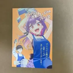 ダメドルと世界に1人だけのファン 3巻 アニメイト特典