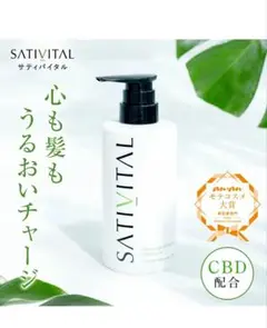 SATIVITAL シャンプー 400mg