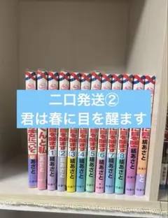 君は春に目を醒ます 二口発送②