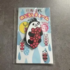 ☆新品未使用☆スシローだっこずしめじるしチャーム