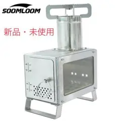 【大人気‼︎】Soomloom 薪ストーブ MECA