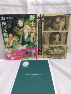 騎士団長のお抱え料理人