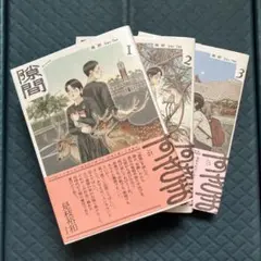 マンガ『隙間』1〜3巻セット
