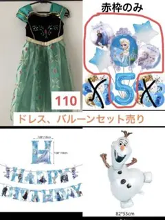 アナと雪の女王 アナ ドレス バルーン 誕生日 5歳 110 ディズニー エルサ