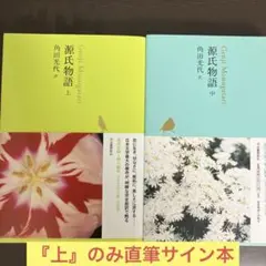 2025年最新】角田光代 サイン本の人気アイテム - メルカリ