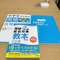 英検準2級総合対策教本 文部科学省後援