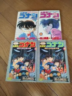 名探偵コナン 特別編1,2巻/ 時計じかけの摩天楼 上下巻
