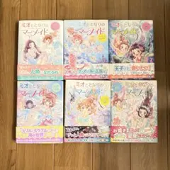 みおととなりのマーメイド　1〜6巻セット