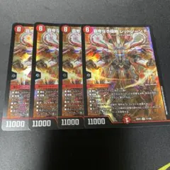 レッドゾーンf 4枚セット